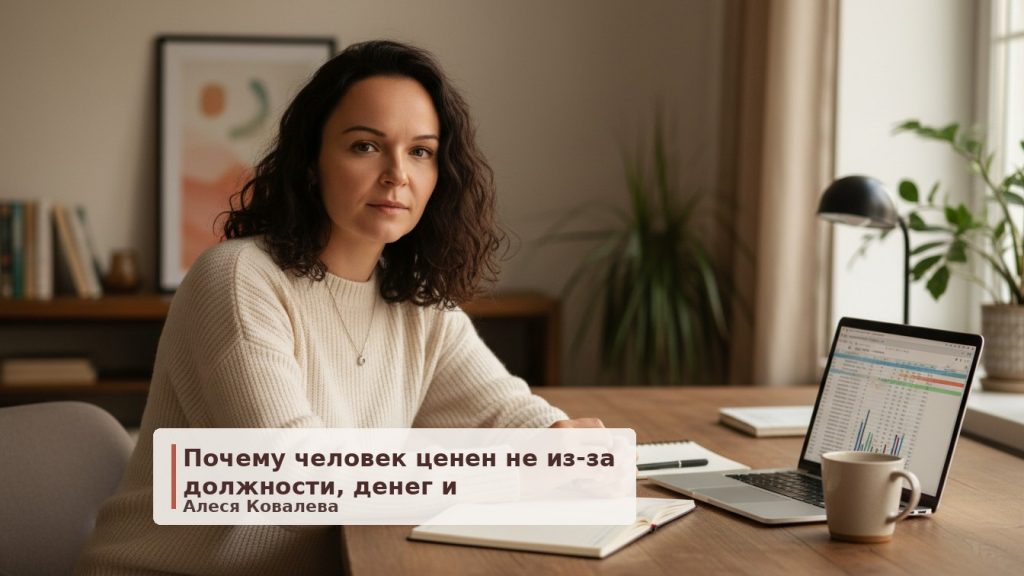 Больше чем статус: как перестать оценивать себя и партнера только по достижениям